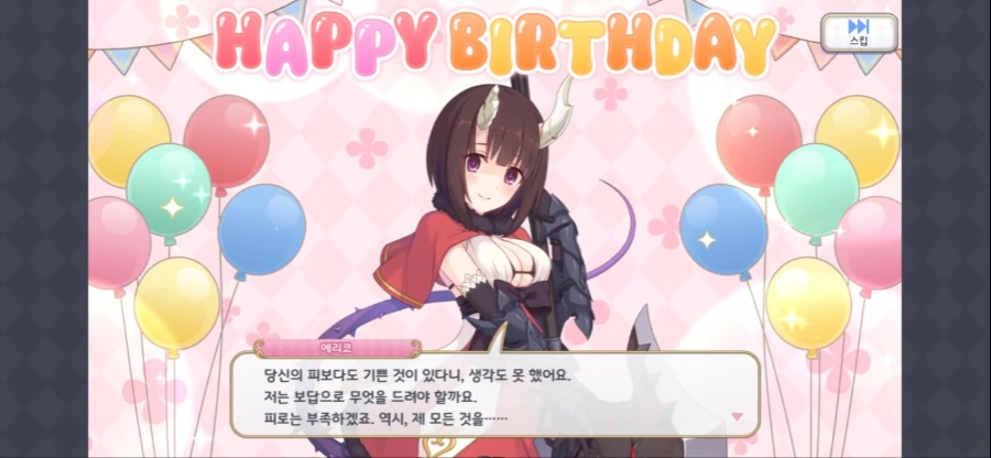 프리코네) 은근 퓨어한 에리코 생일 축하 반응 - 이미지 2