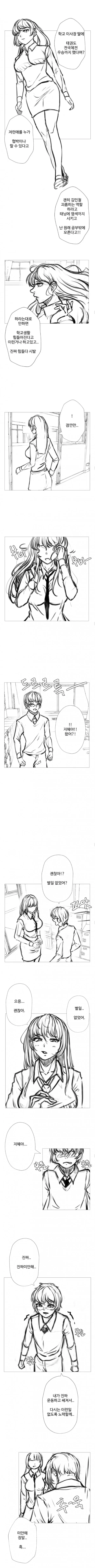 소꿉친구 NTR 순애 만화.manhwa - 이미지 3