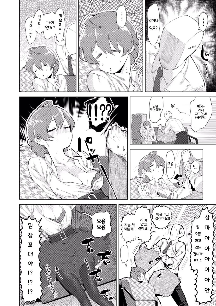 @) 자는 척하는 카오리 만화.manhwa - 이미지 2