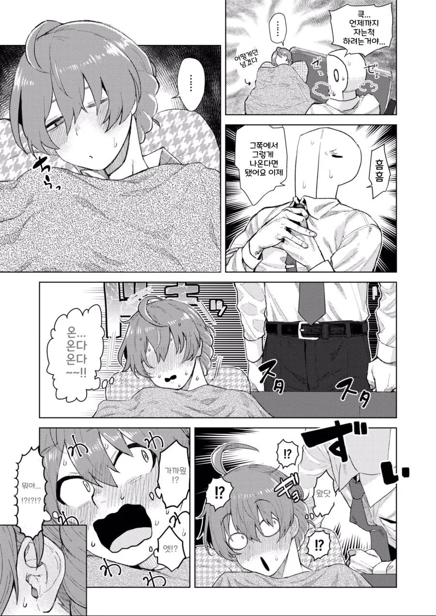 @) 자는 척하는 카오리 만화.manhwa - 이미지 3