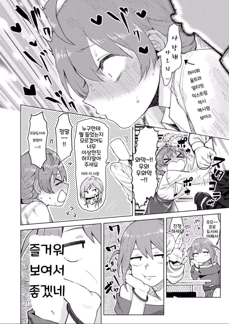 @) 자는 척하는 카오리 만화.manhwa - 이미지 4