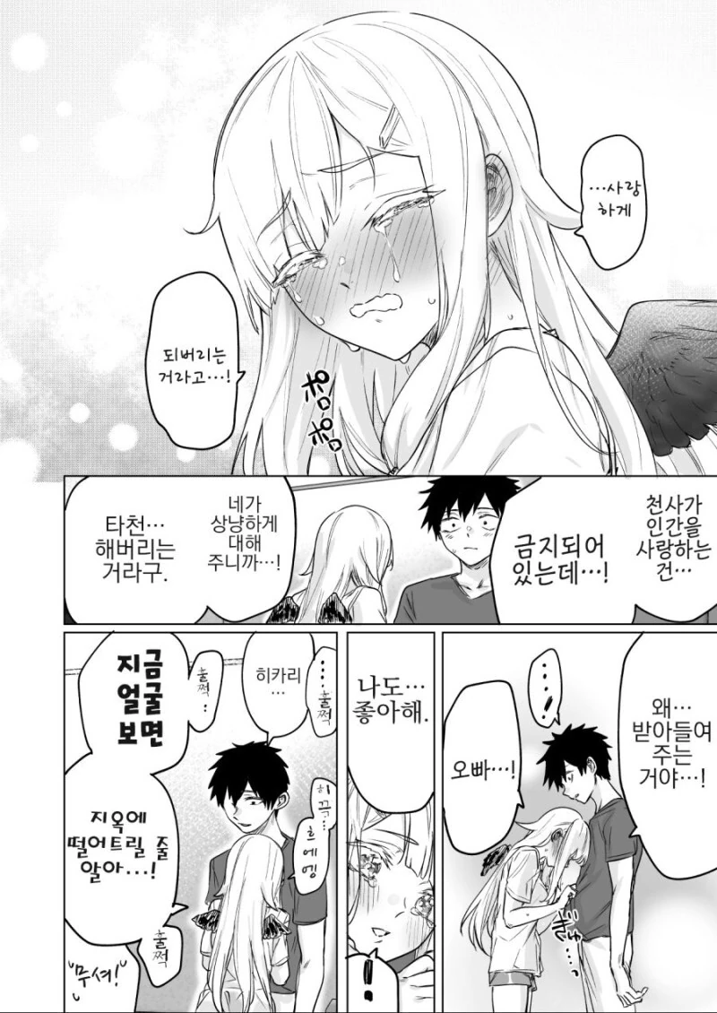 조만간 천사 여동생을 ㅇㅅ시킬 남자 만화 - 이미지 4