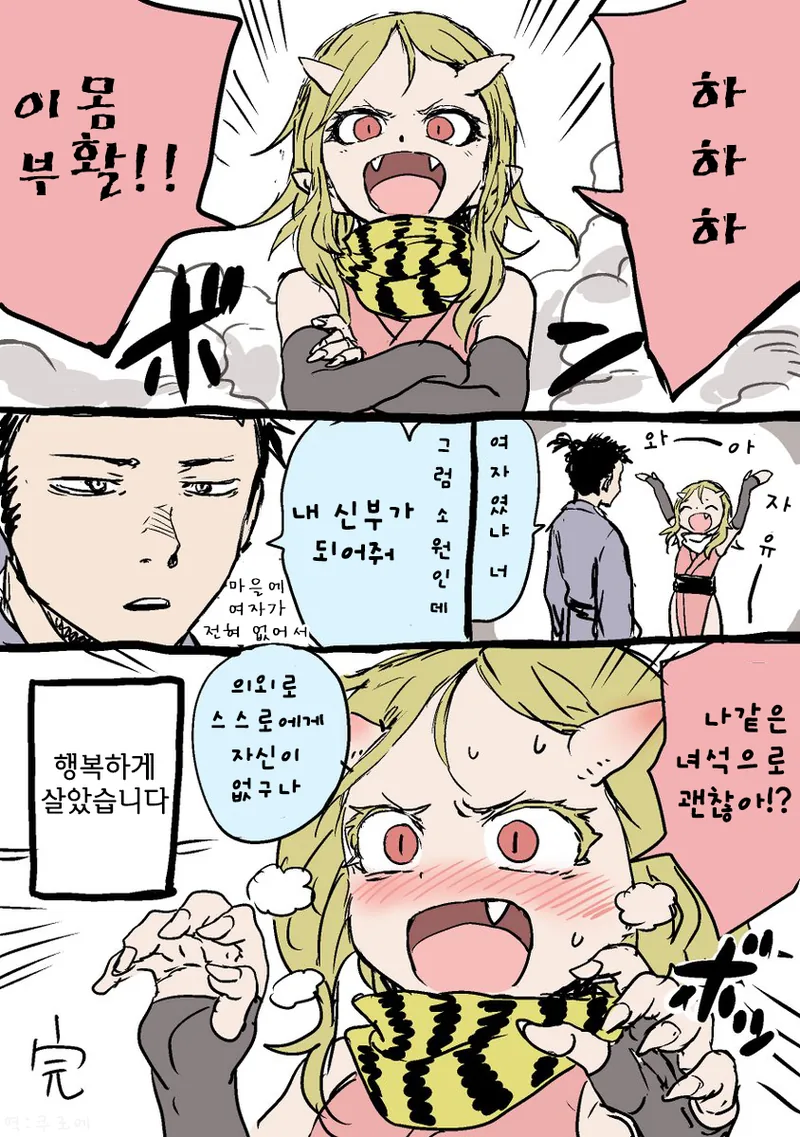 무서운 오니.Manga - 이미지 2