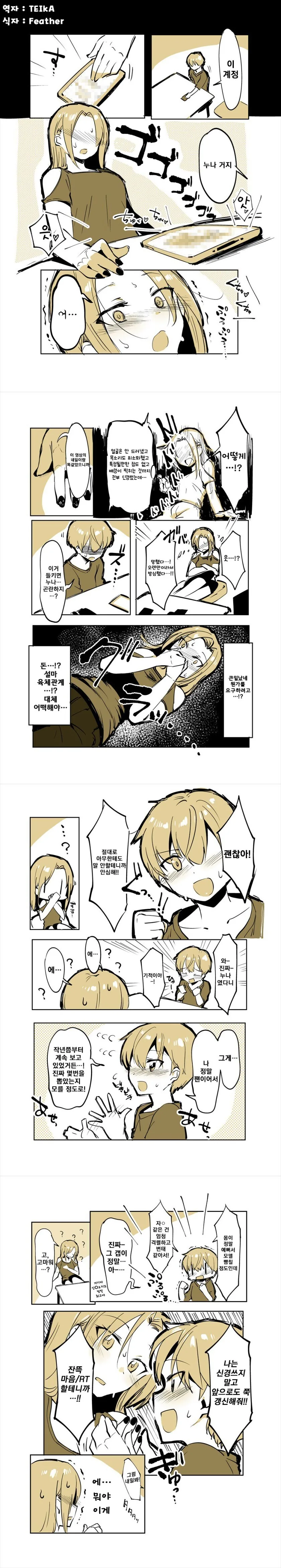 누나의 뒷계정을 찾은 남동생 만화