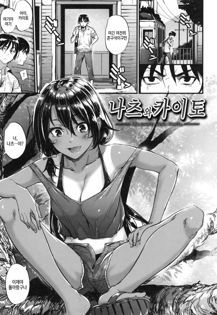 약혼한 소꿉친구가 싫은.manga
