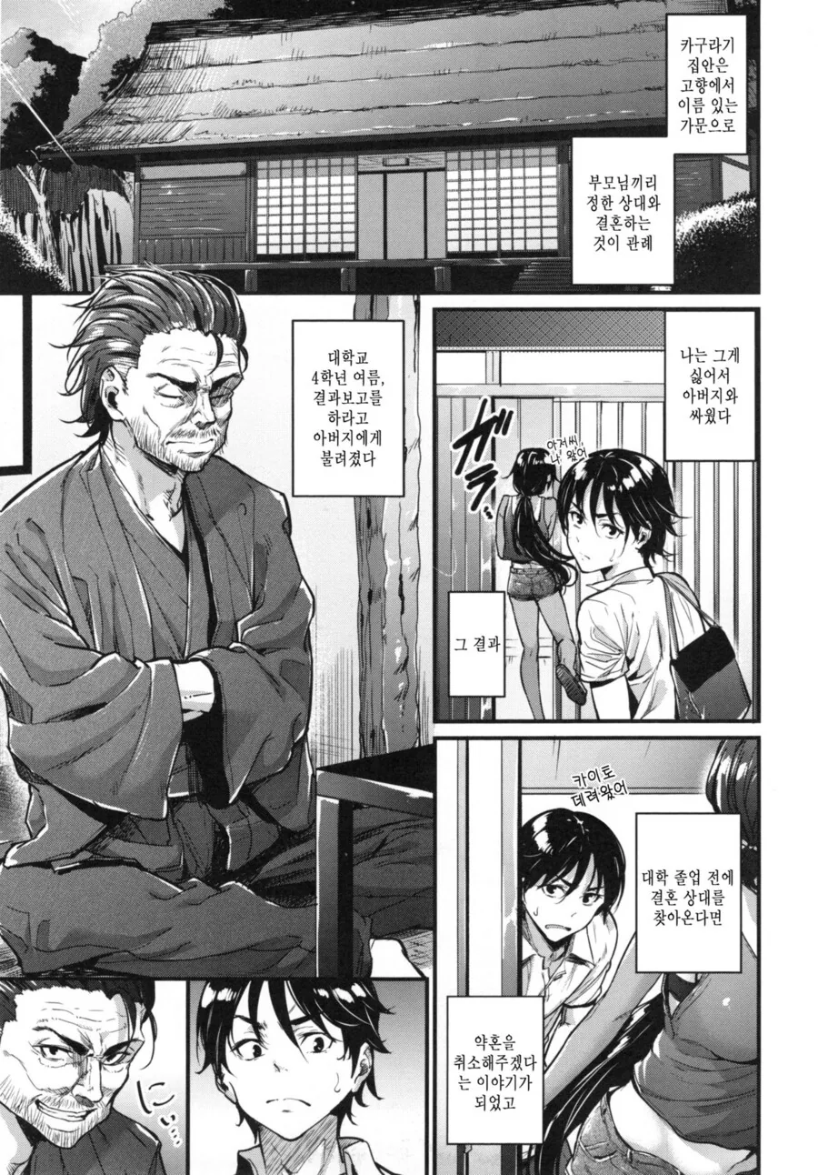 약혼한 소꿉친구가 싫은.manga - 이미지 3