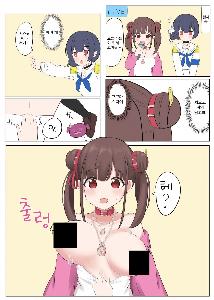 @,ㅎㅂ) 초코의 방송사고 만화