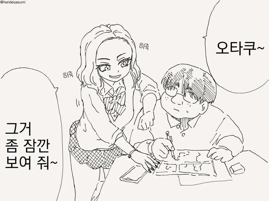 오타쿠가 그리던 만화에 태클거는 갸루