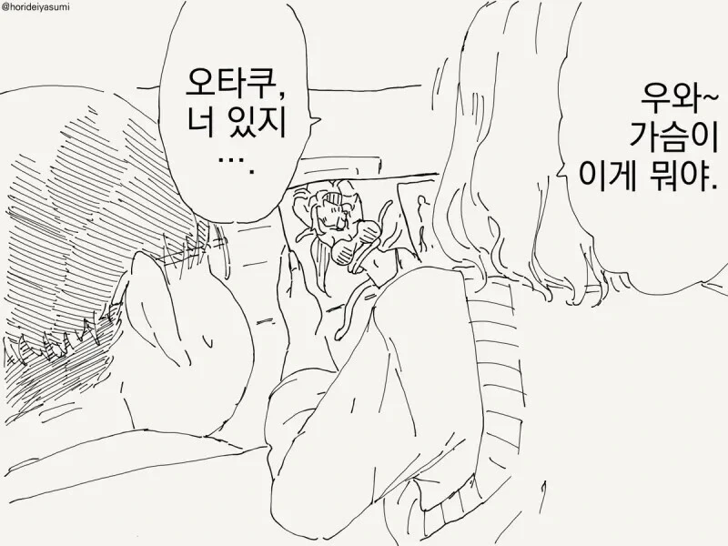 오타쿠가 그리던 만화에 태클거는 갸루 - 이미지 2