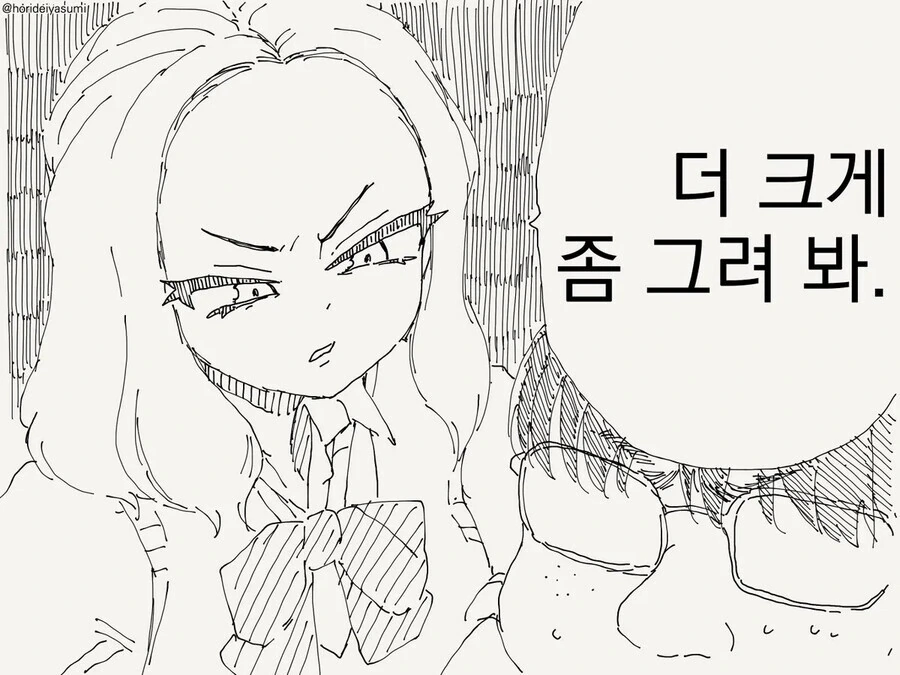 오타쿠가 그리던 만화에 태클거는 갸루 - 이미지 3