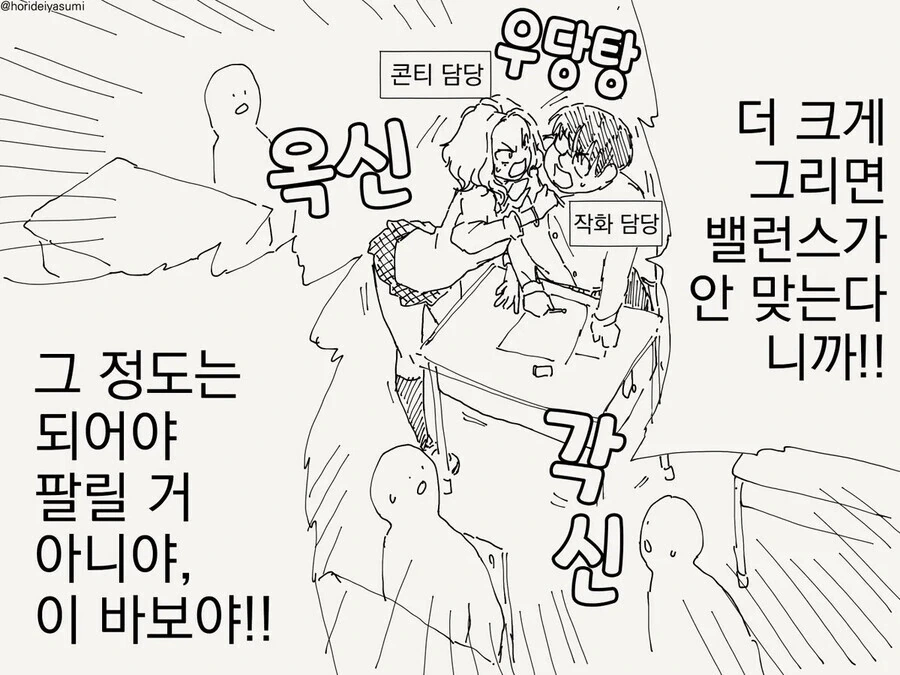 오타쿠가 그리던 만화에 태클거는 갸루 - 이미지 4