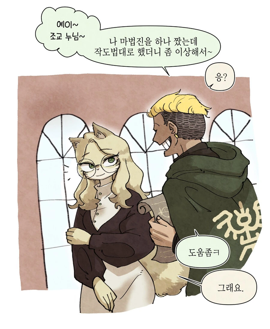 마법학과 대학원생과 최면 마법 이야기.manhwa