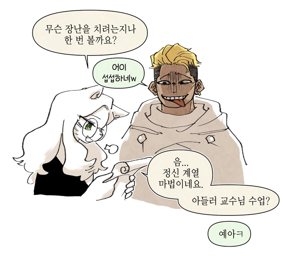 마법학과 대학원생과 최면 마법 이야기.manhwa - 이미지 2
