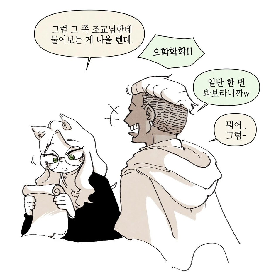 마법학과 대학원생과 최면 마법 이야기.manhwa - 이미지 3