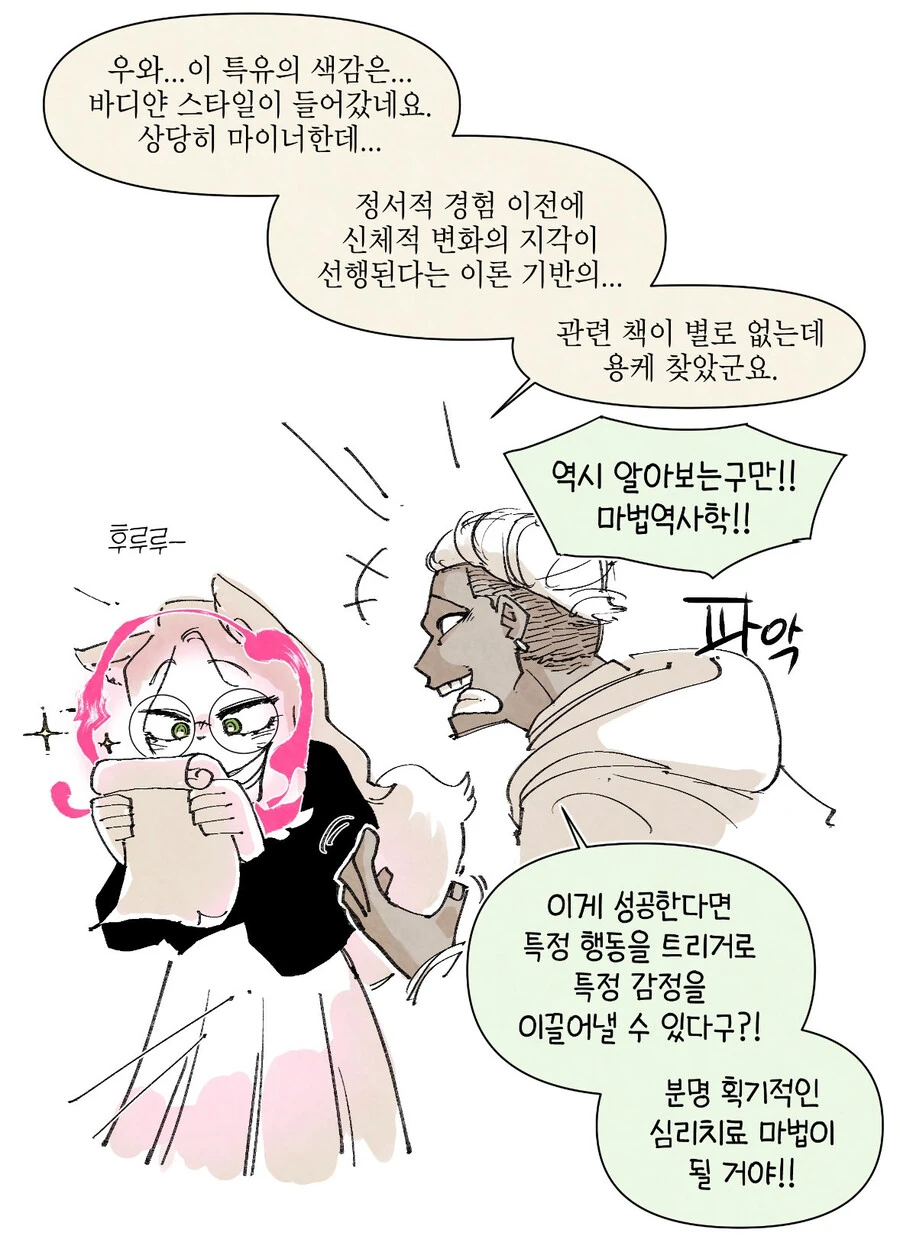 마법학과 대학원생과 최면 마법 이야기.manhwa - 이미지 5