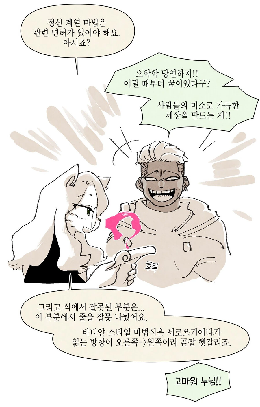 마법학과 대학원생과 최면 마법 이야기.manhwa - 이미지 6
