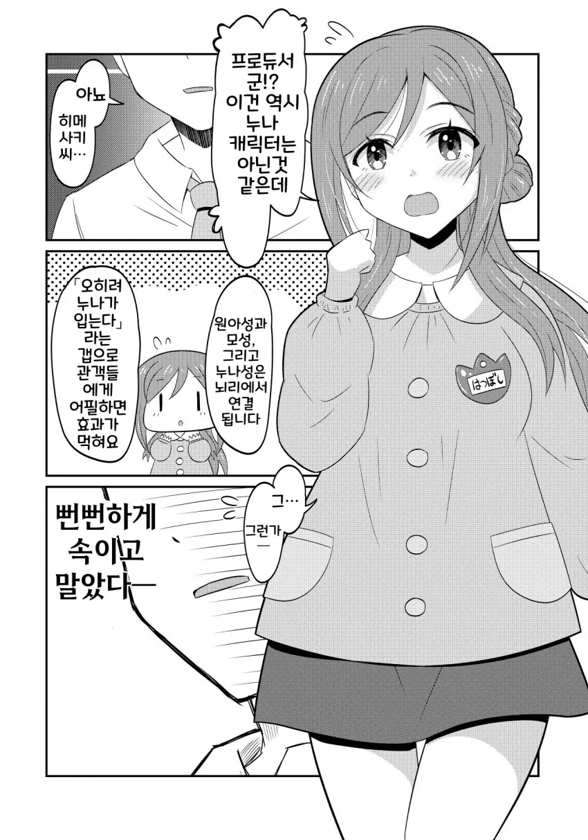 @)리나미를 속이는 뻔뻔한 P