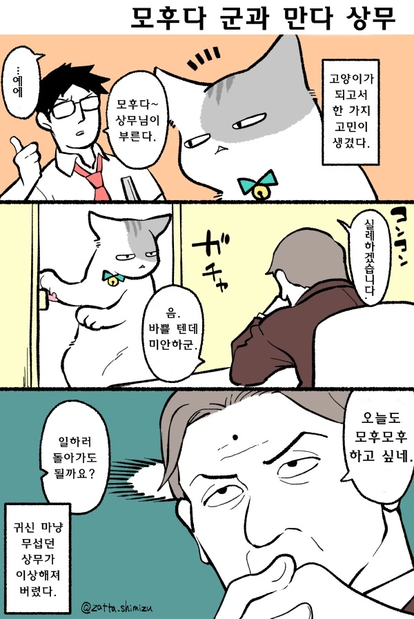 자고 일어나니 고양이가 되버린 만화.2