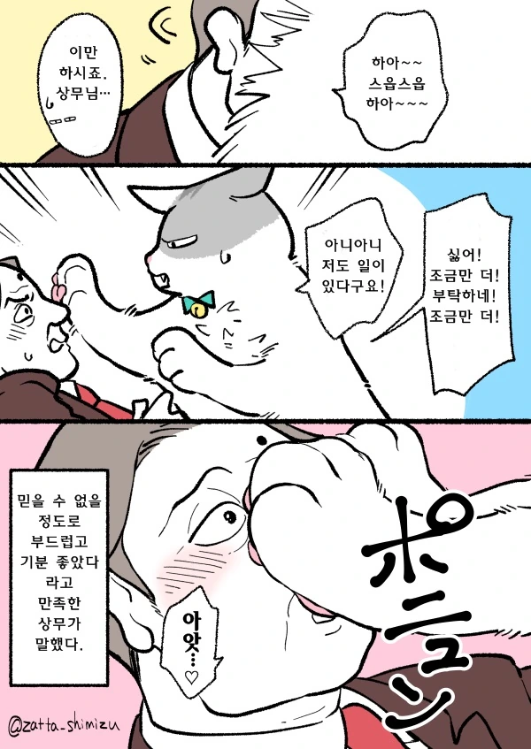 자고 일어나니 고양이가 되버린 만화.2 - 이미지 3