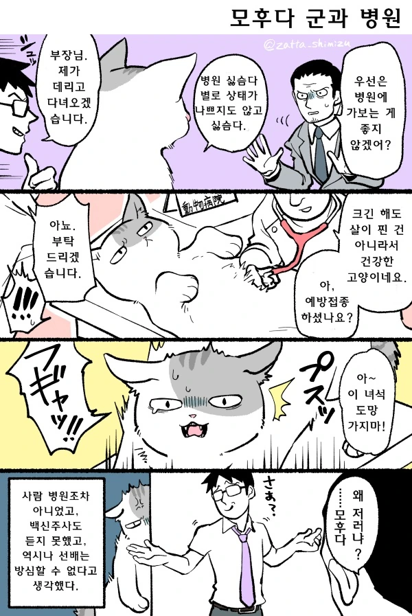 자고 일어나니 고양이가 되버린 만화.2 - 이미지 4