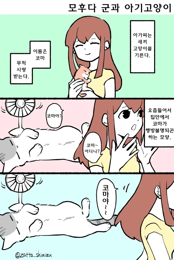 자고 일어나니 고양이가 되버린 만화.2 - 이미지 5