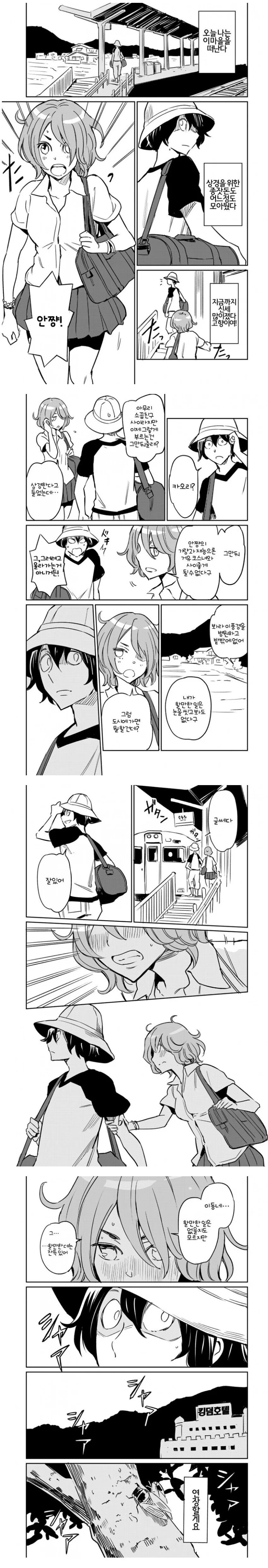 마을을 떠나려는 소꿉친구.manhwa