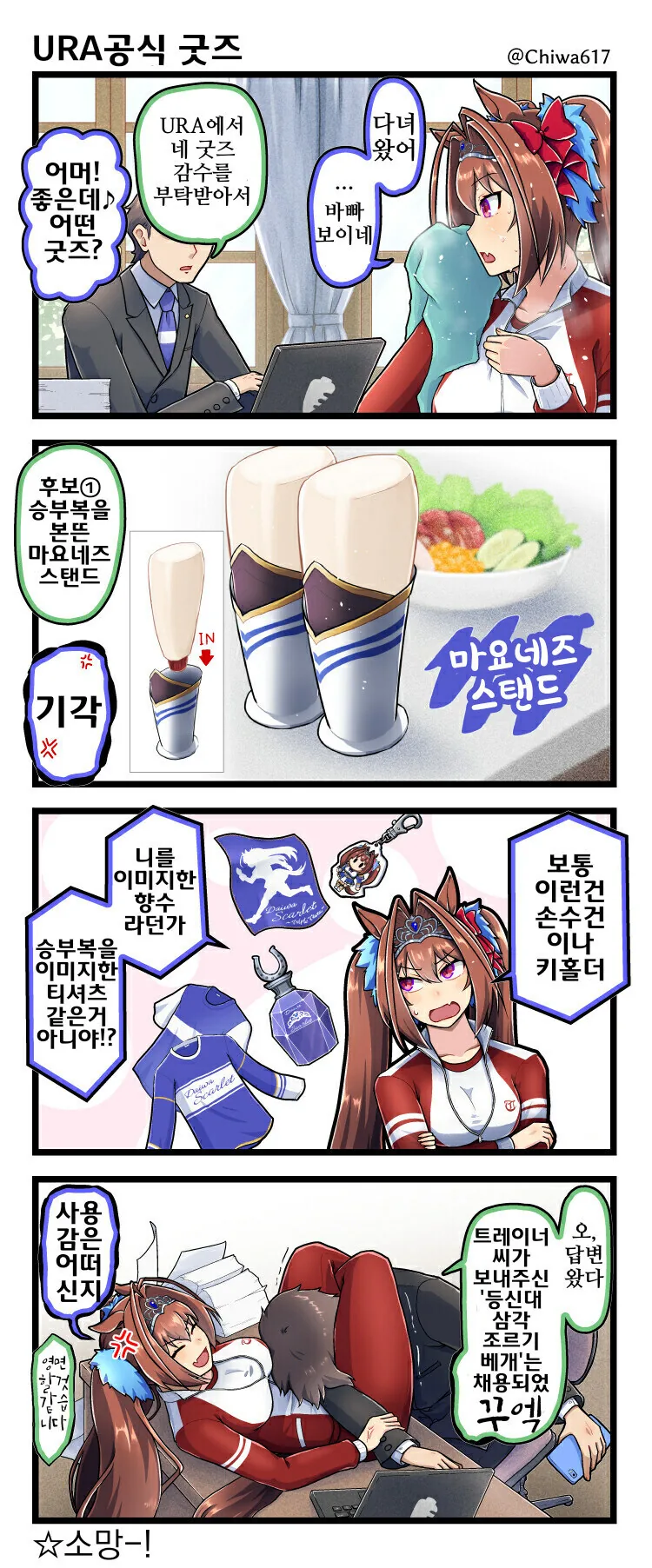말딸) 다홍이 굿즈 만화 Manhwa.