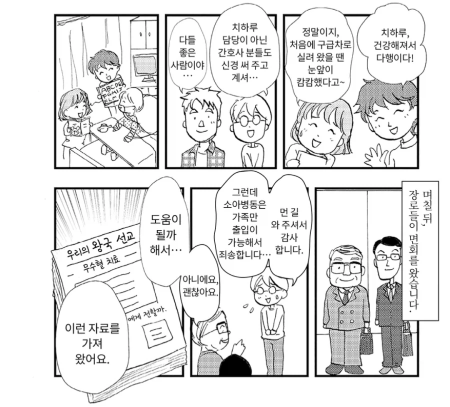 손자의 목숨보다 사이비종교가 더 중요했던 할머니.manhwa - 이미지 2