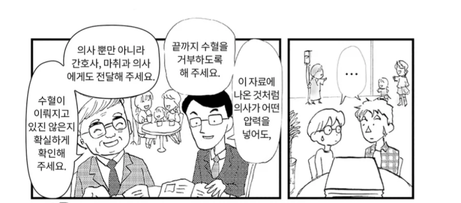 손자의 목숨보다 사이비종교가 더 중요했던 할머니.manhwa - 이미지 3