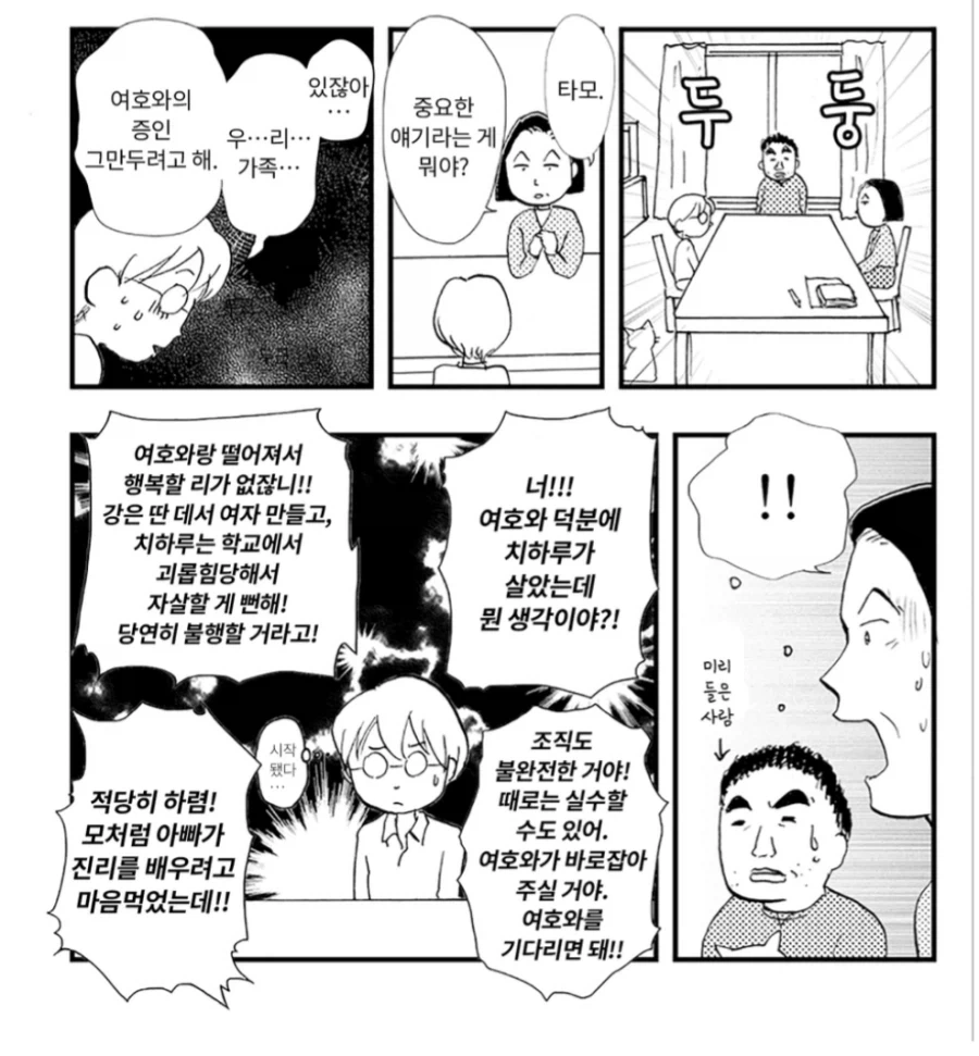 손자의 목숨보다 사이비종교가 더 중요했던 할머니.manhwa - 이미지 4