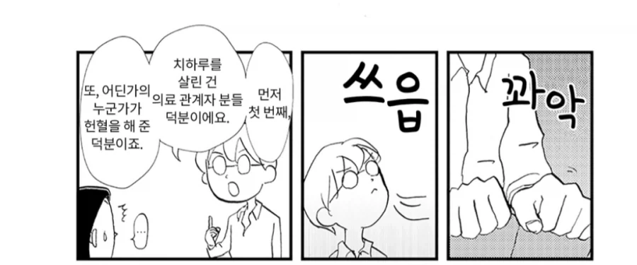 손자의 목숨보다 사이비종교가 더 중요했던 할머니.manhwa - 이미지 5