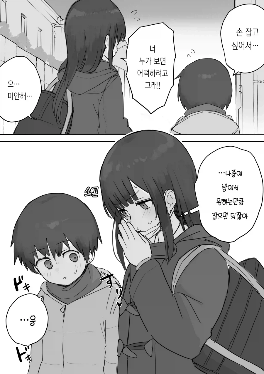 친누나랑 ㅋㄷ 쓰는만화 - 이미지 4