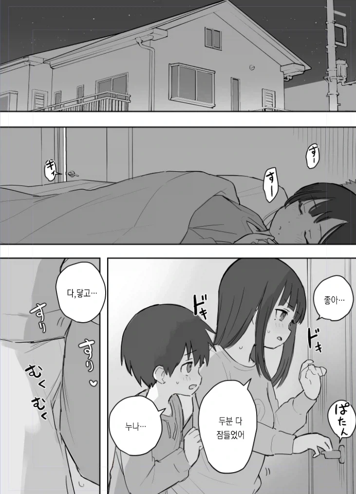 친누나랑 ㅋㄷ 쓰는만화 - 이미지 5