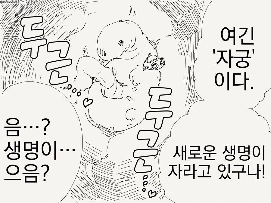 작아져서 ㅁㅅ세계 안으로 들어가는 만화 - 이미지 3