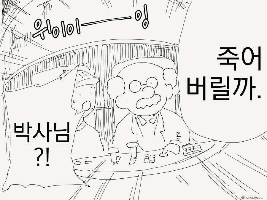 작아져서 ㅁㅅ세계 안으로 들어가는 만화 - 이미지 4