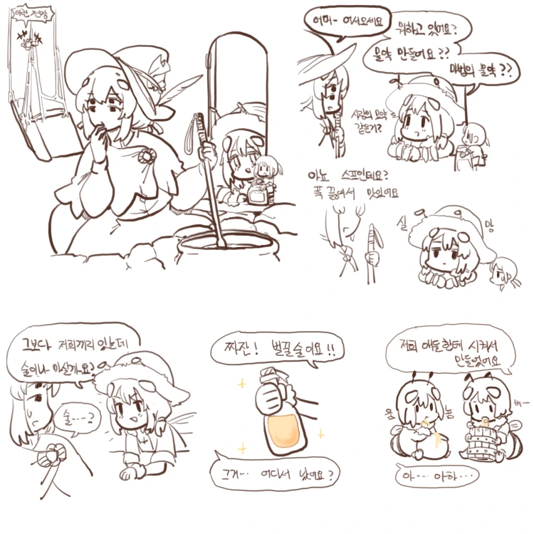거미마녀와 벌꿀주, 겨울잠 외 만화