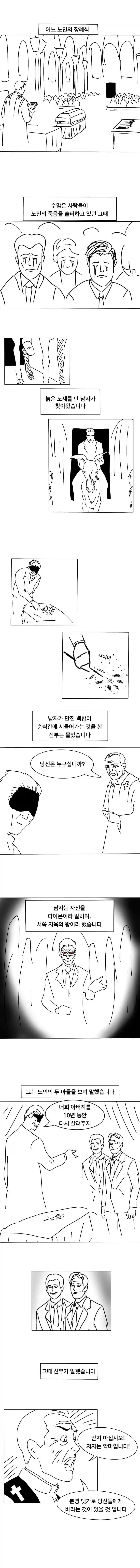아버지의 장례식에 나타난 악마.manhwa