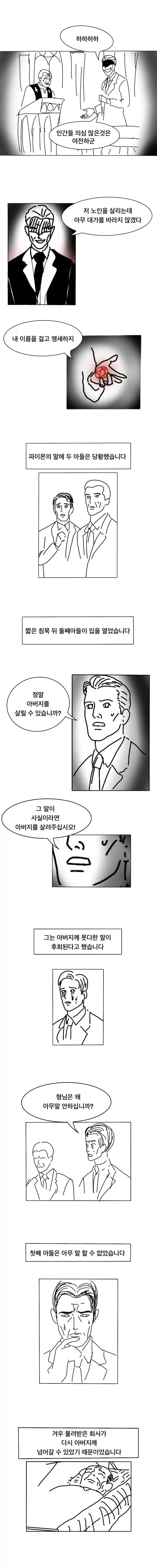 아버지의 장례식에 나타난 악마.manhwa - 이미지 2