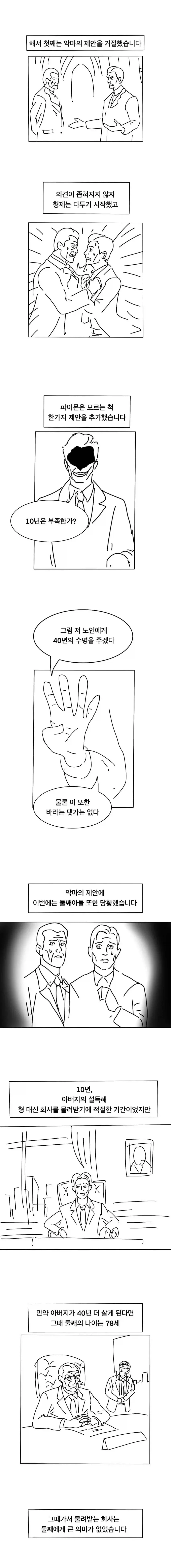 아버지의 장례식에 나타난 악마.manhwa - 이미지 3