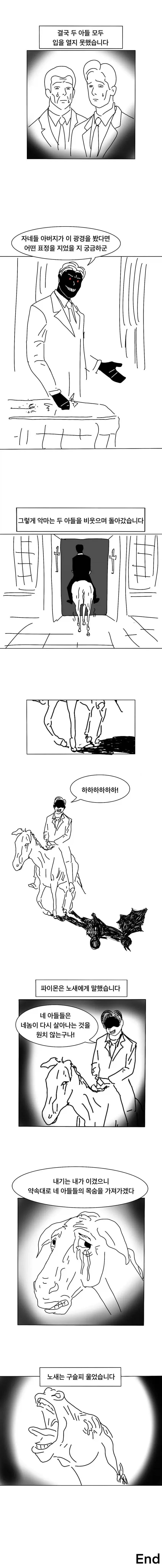 아버지의 장례식에 나타난 악마.manhwa - 이미지 4