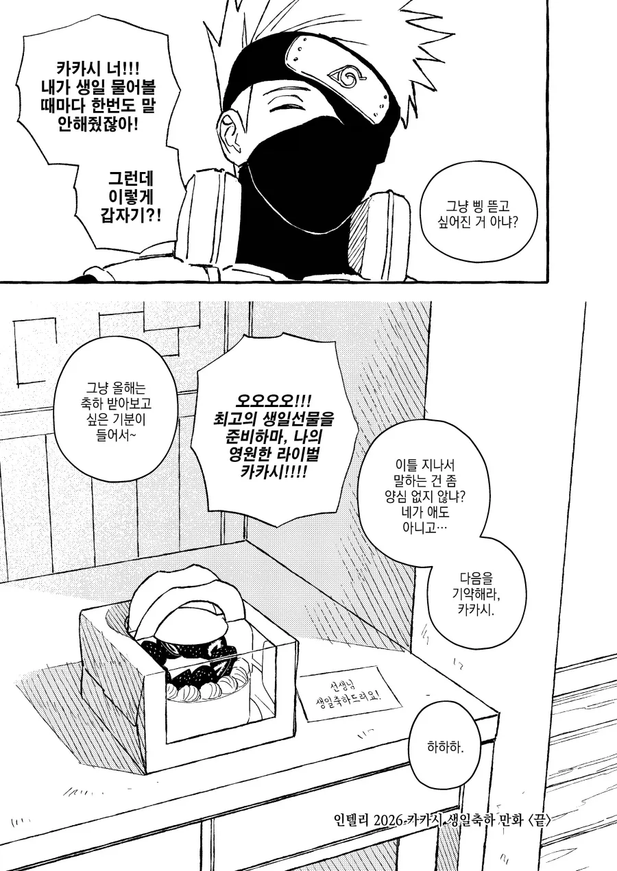 나루토) 카카시 생일 만화 - 이미지 22