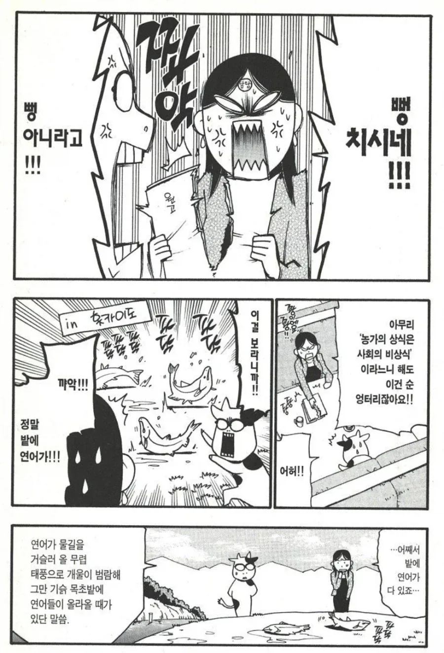 소여사 피셜로 밭에서 자라는 수확물 중 하나라는 생물.manhwa - 이미지 2