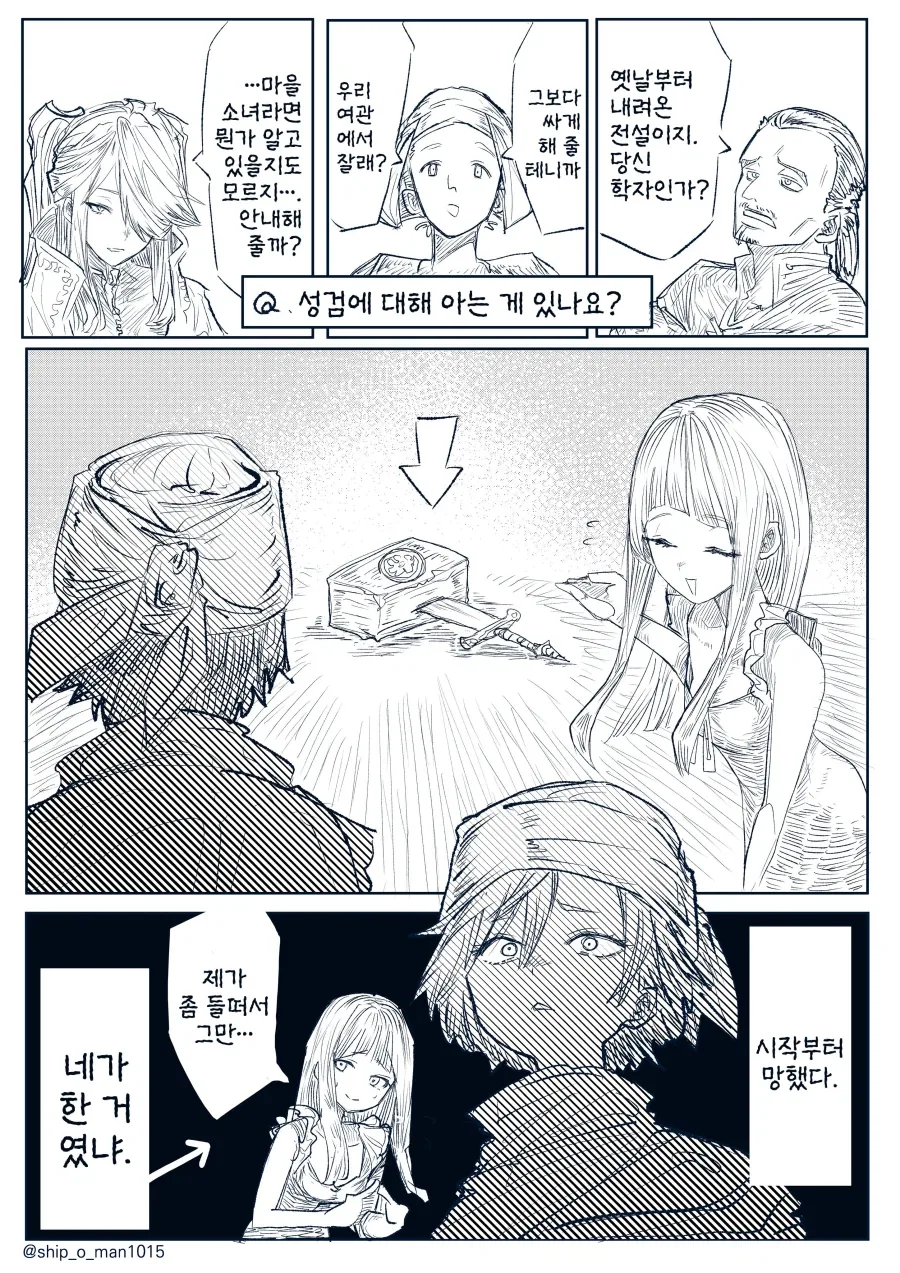 평범한 마을소녀.manhwa - 이미지 5