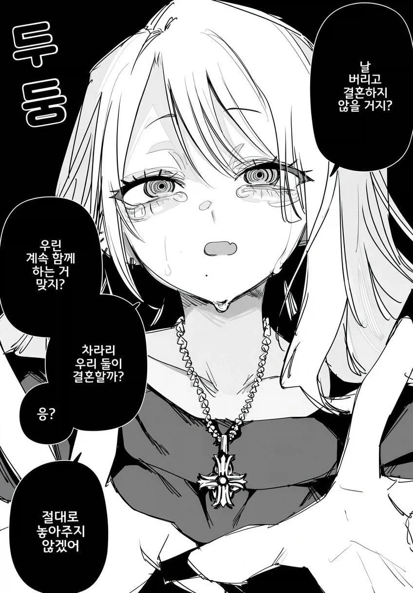 오타쿠를 행복사 시키는 멘헤라 갸루.manhwa - 이미지 2