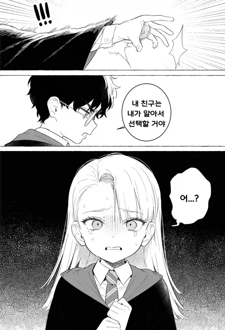 말포이 TS로 인해 맛있어진 해리포터 도입부.manhwa - 이미지 2