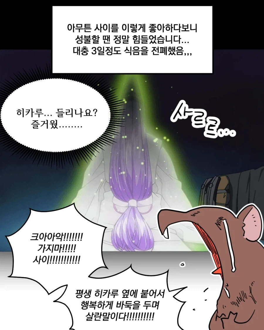 고스트바둑왕 보는 만화 - 이미지 8