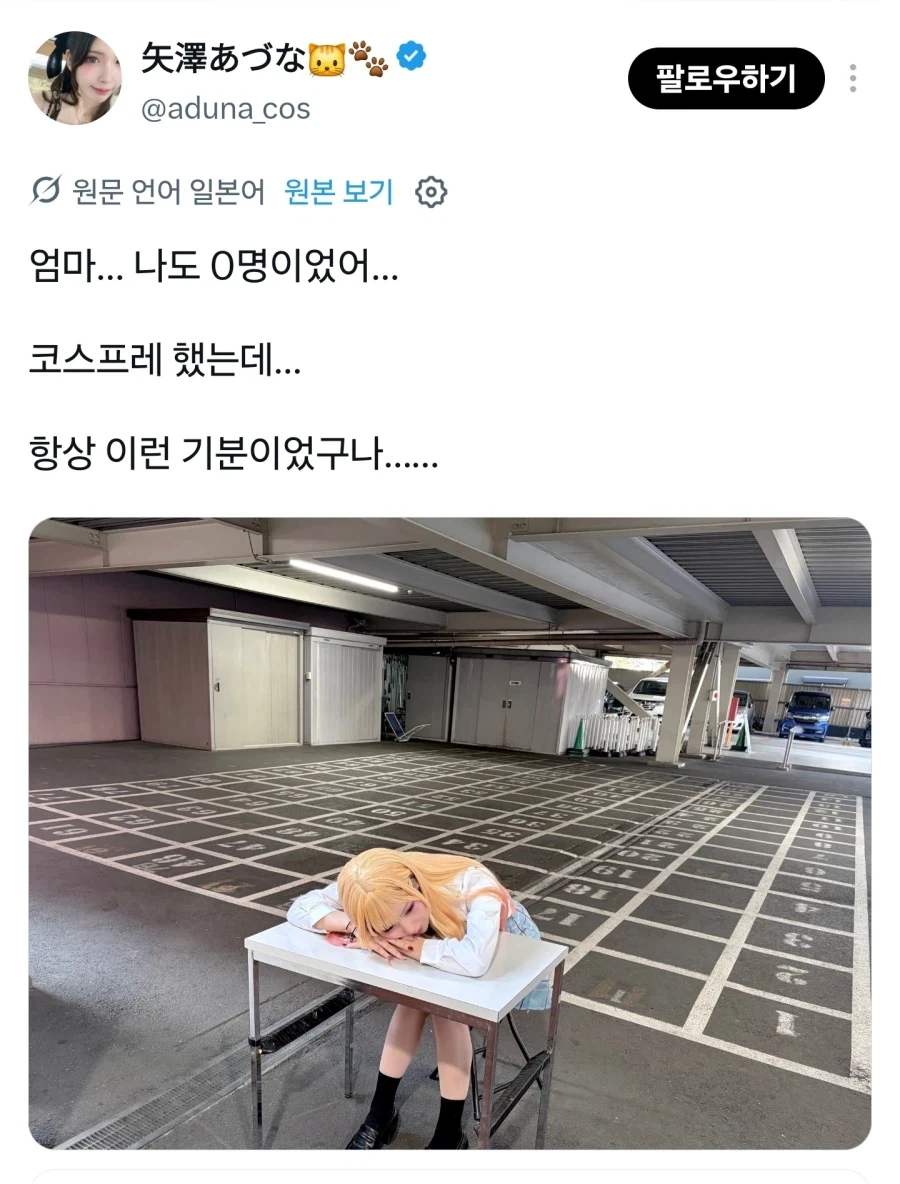 어느 일본 코스프레어의 절망.jpg - 이미지 2