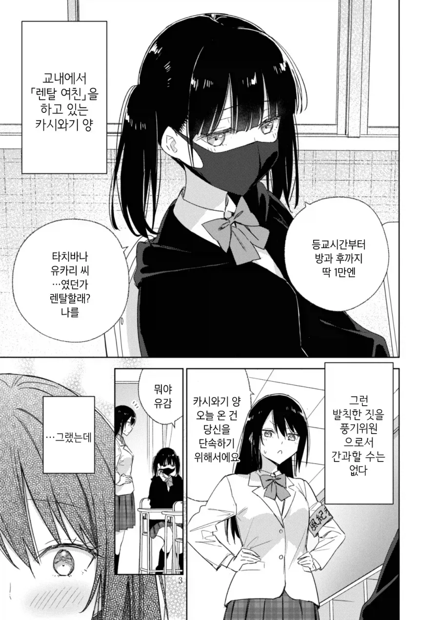 백합) 렌탈여친을 그만두게 하고싶은.manhwa