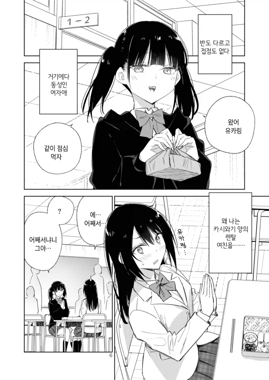 백합) 렌탈여친을 그만두게 하고싶은.manhwa - 이미지 4