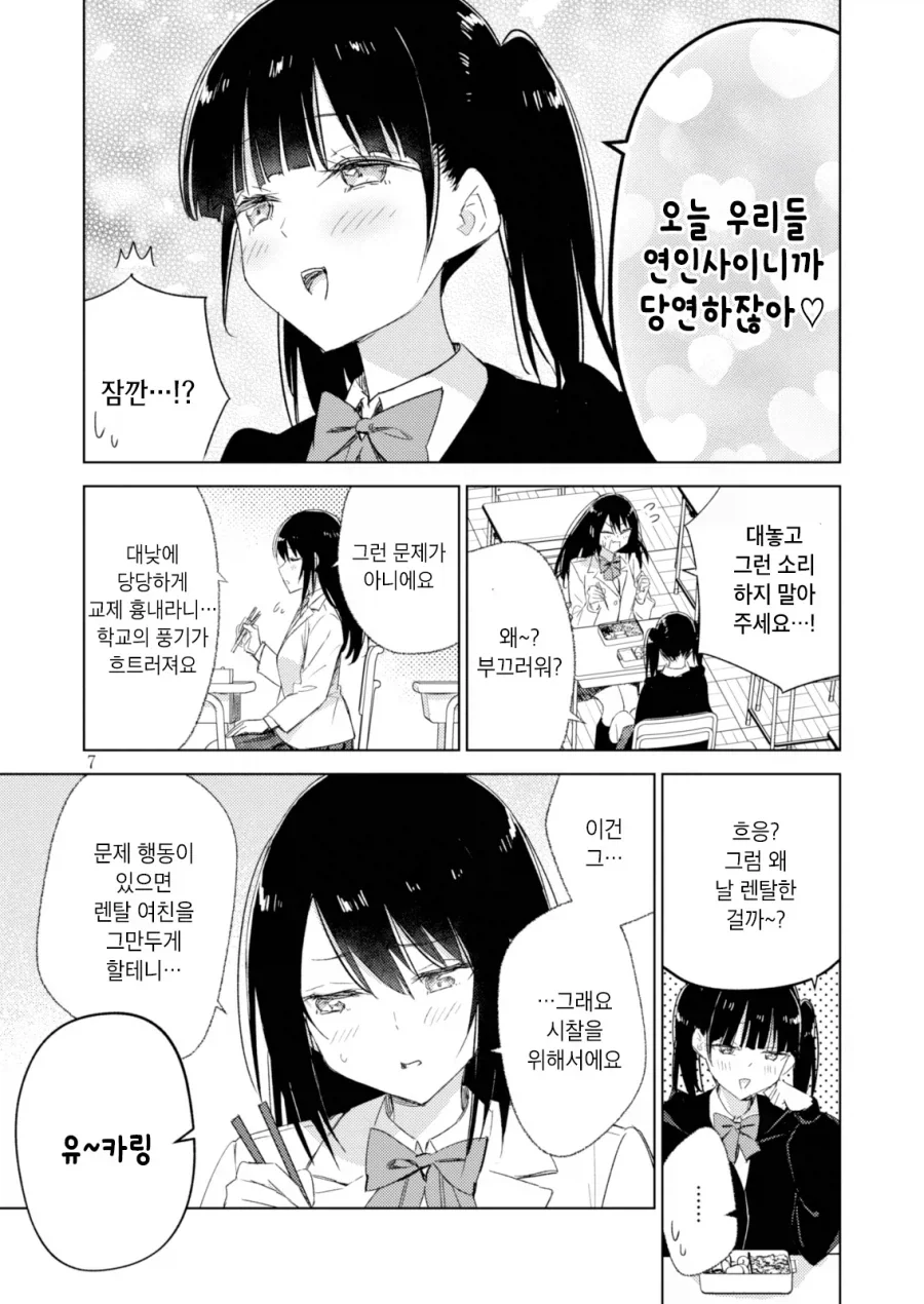 백합) 렌탈여친을 그만두게 하고싶은.manhwa - 이미지 5